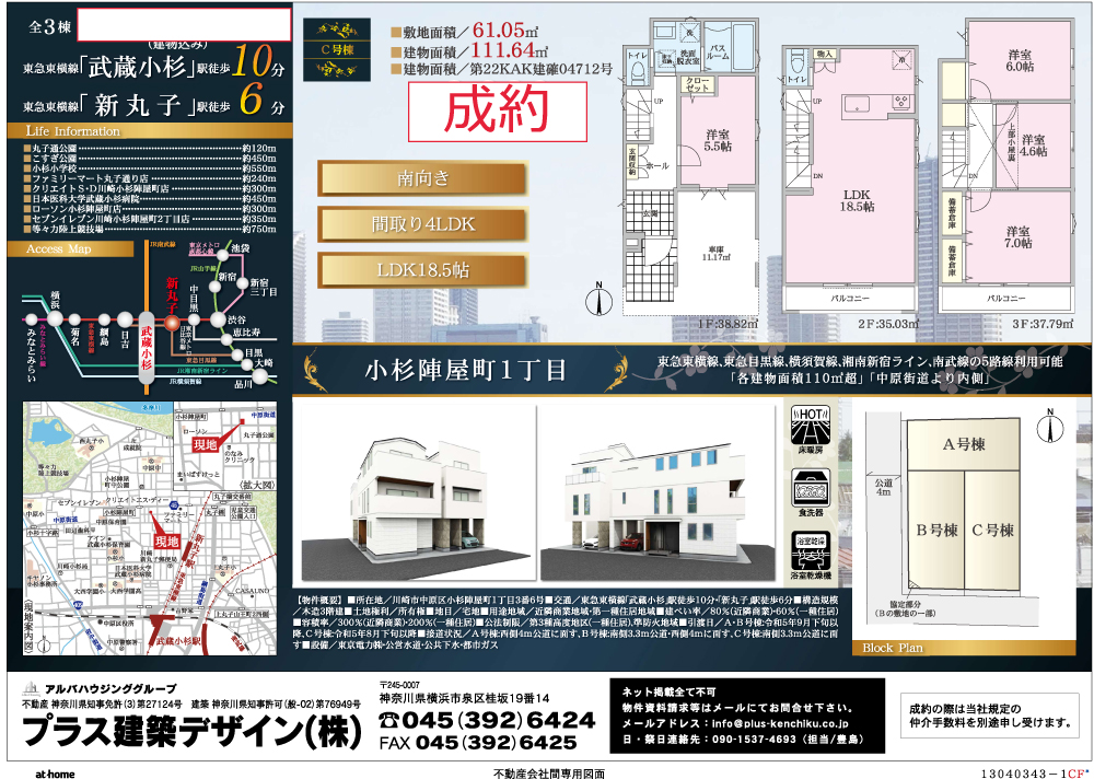 川崎市中原区小杉陣屋町1丁目新築住宅