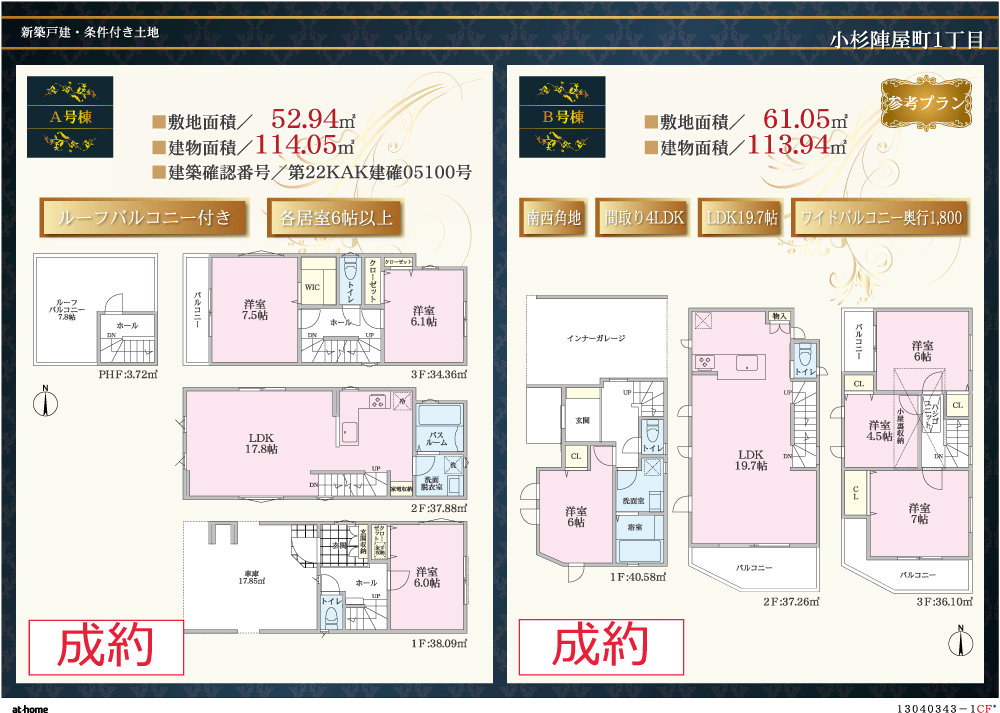 横浜市瀬谷区二ツ橋町新築住宅 全2棟（内1棟成約済み　1棟販売中）