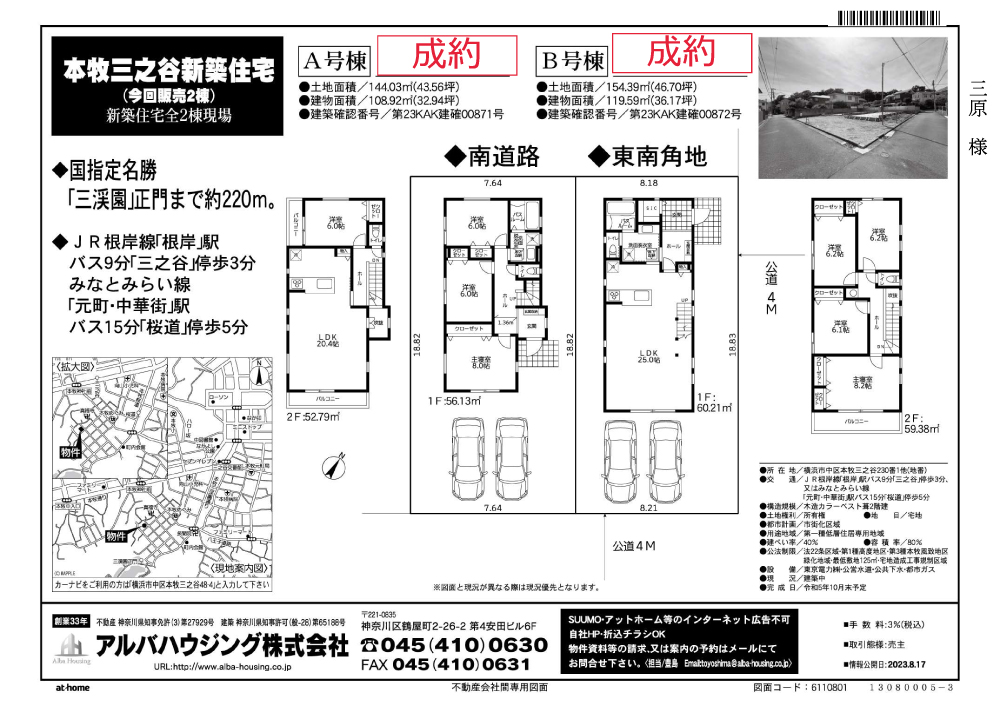 横浜市中区本牧三之谷新築住宅