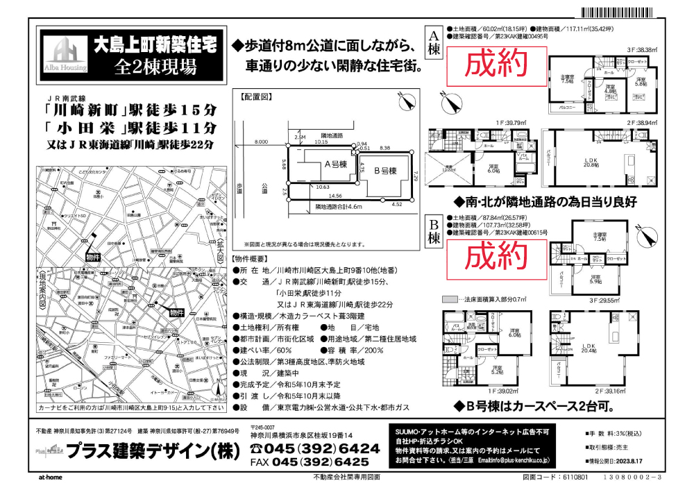川崎市川崎区大島上町新築住宅 全2棟