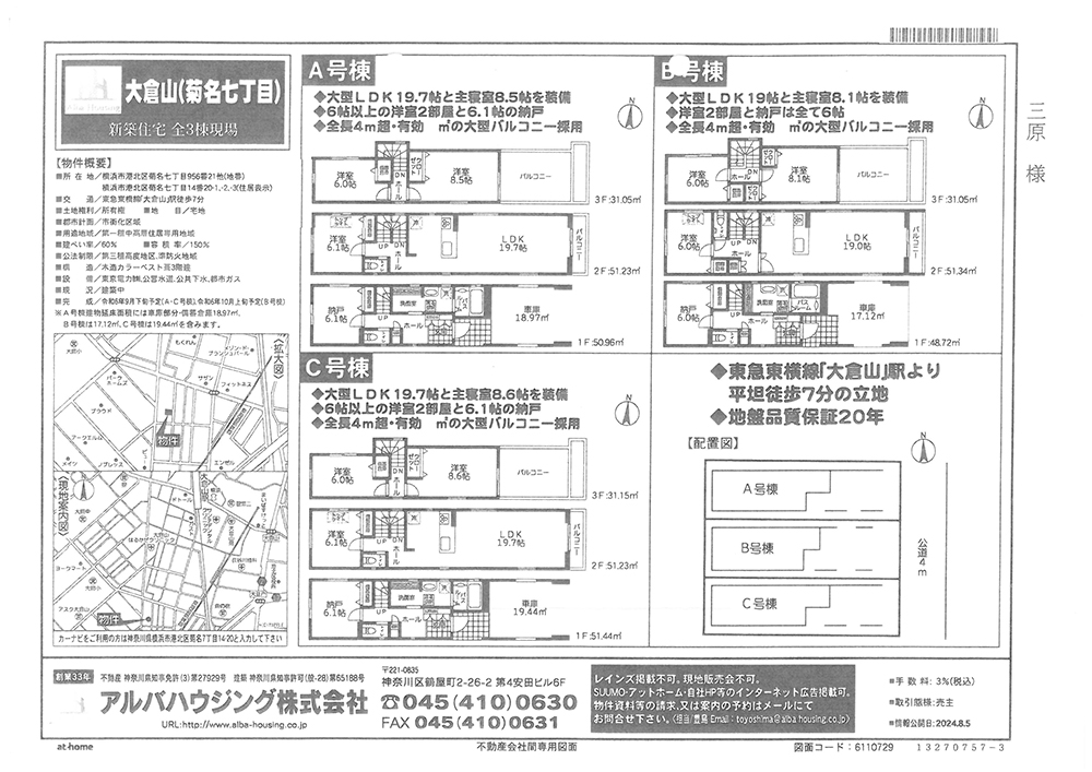2024年7月【完売】川崎市高津区二子5丁目新築住宅