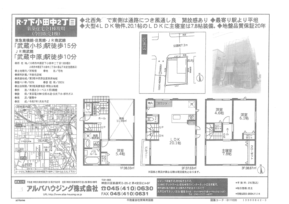 2024年11月【完売】川崎市中原区下小田中2丁目新築住宅