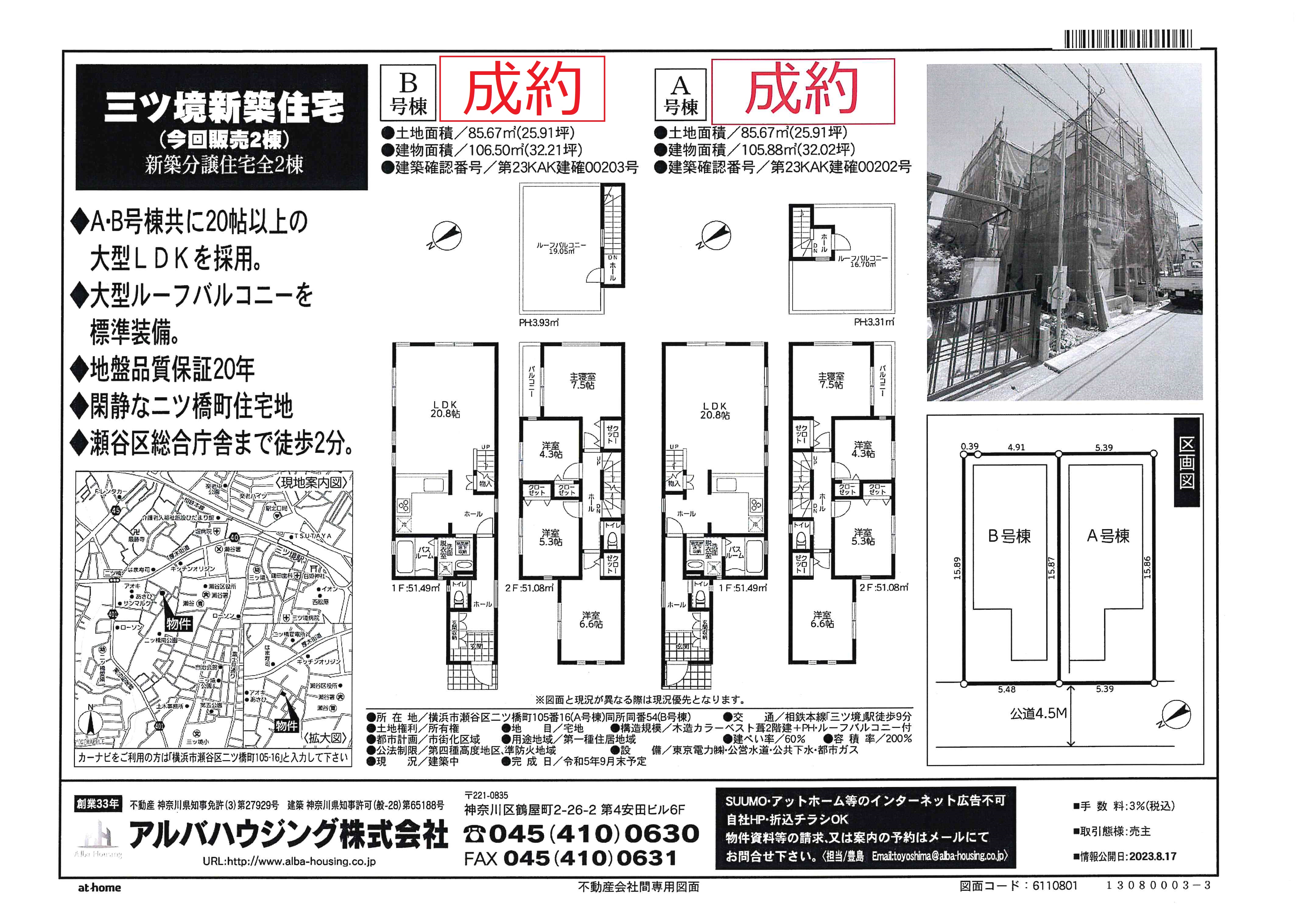 横浜市瀬谷区二ツ橋町新築住宅 全2棟