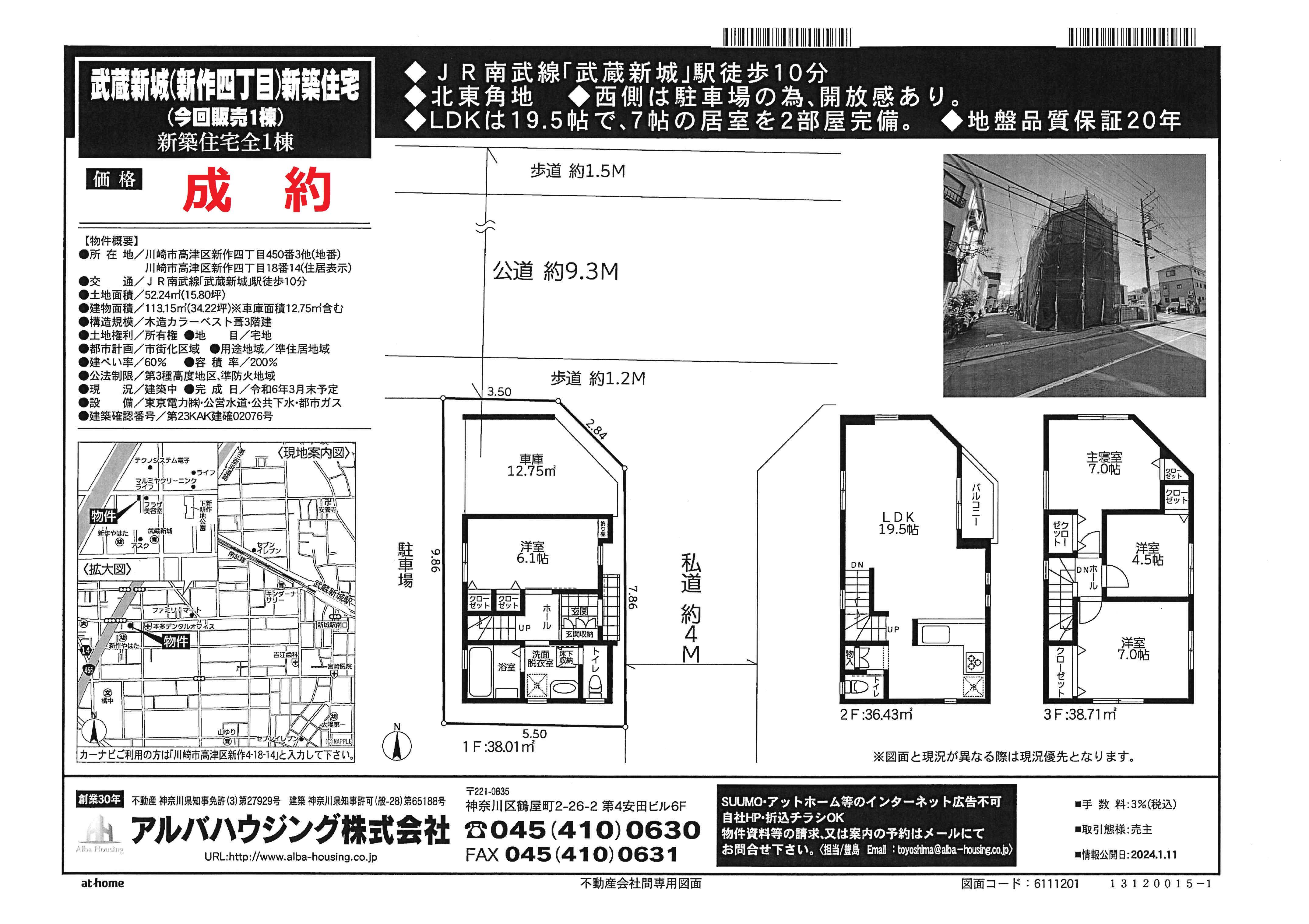 川崎市高津区新作4丁目新築住宅　全1棟
