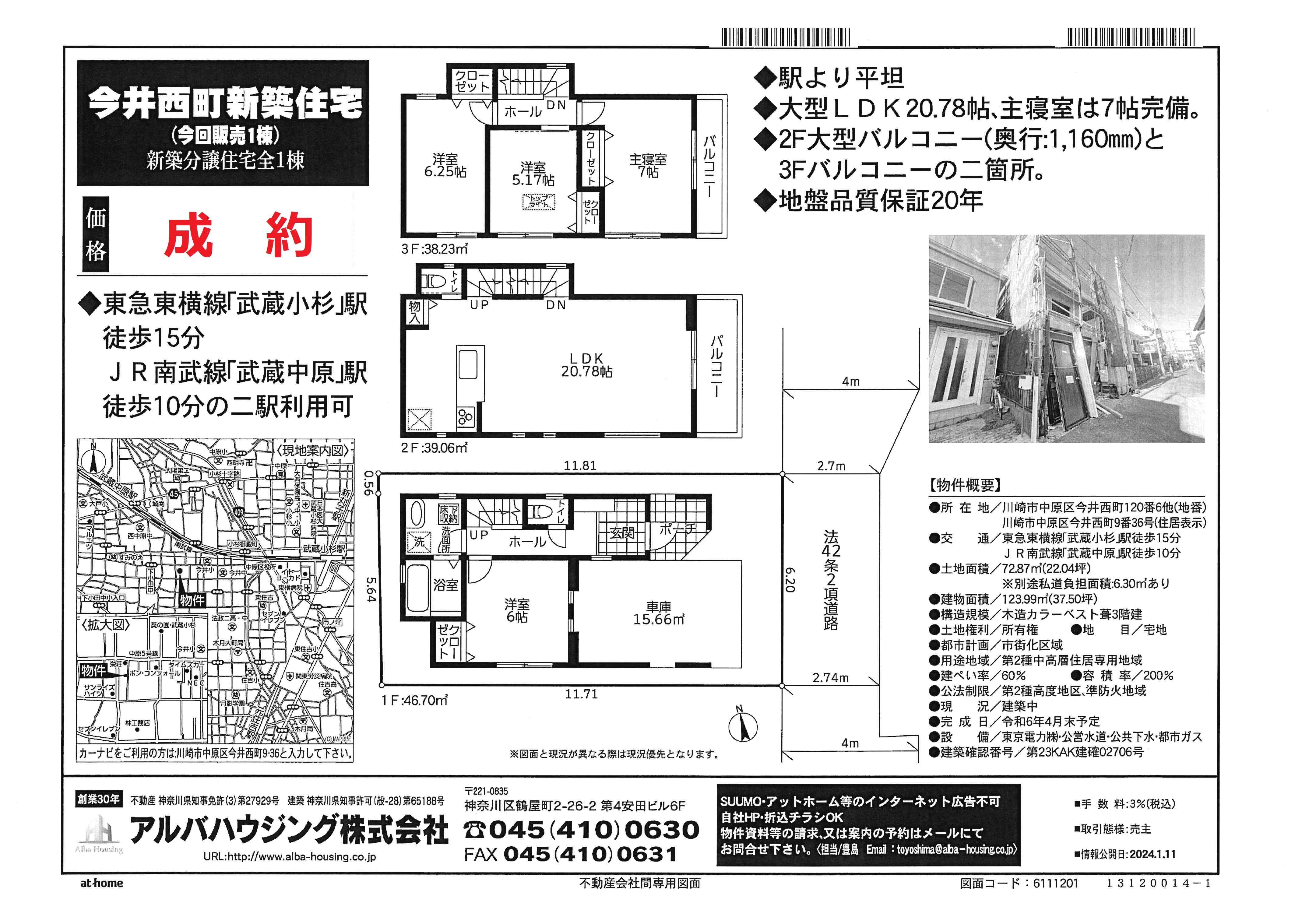 川崎市中原区今井西町新築住宅　全1棟